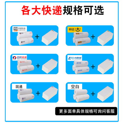 联盾电子 物流小票的革新者——中通申通新版一联热敏电子面单深度评测